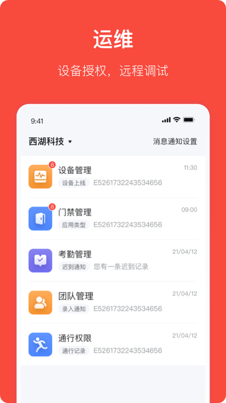 海康互联Pro 安卓版v4.7.0